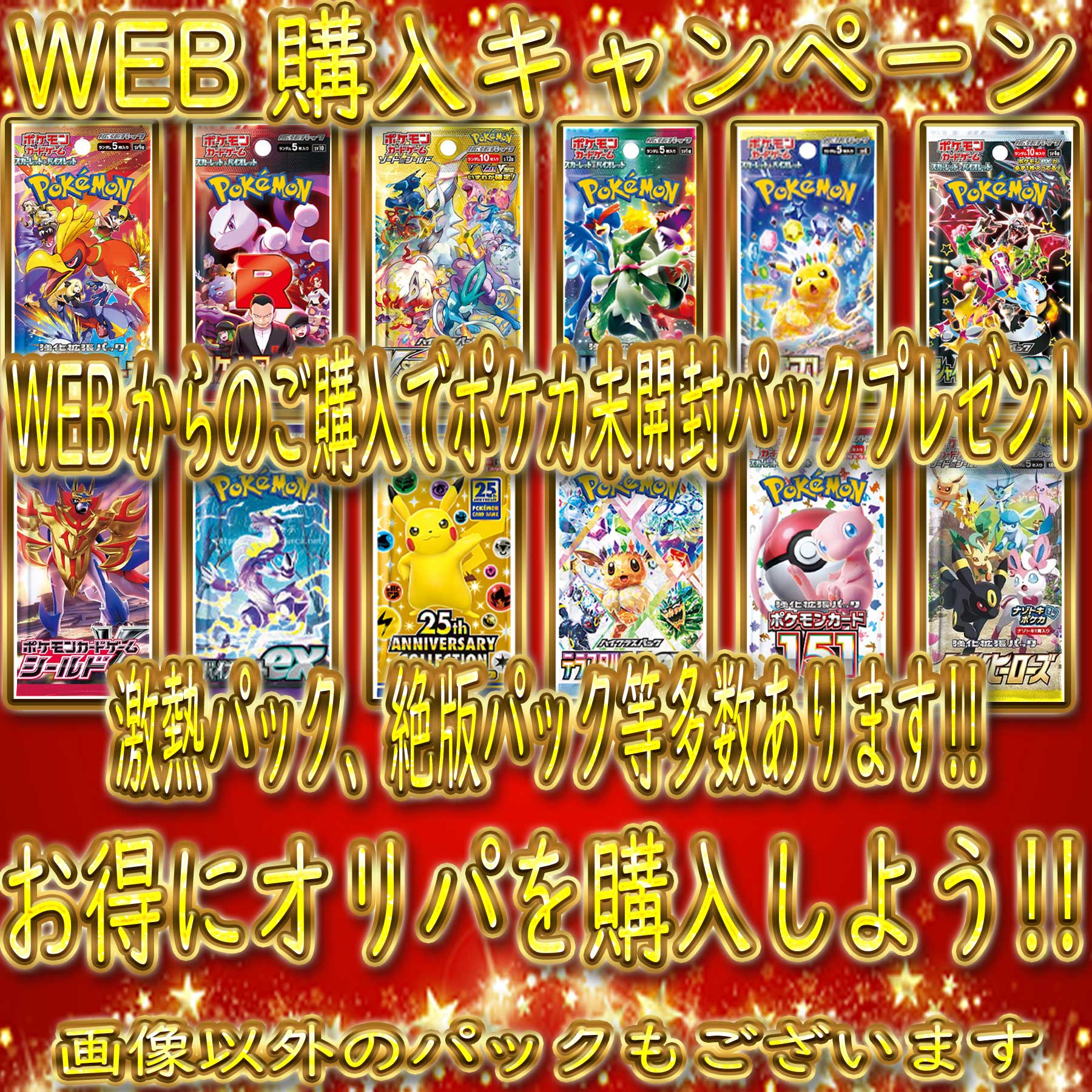 ⚡️Web購入キャンペーン実施⚡️