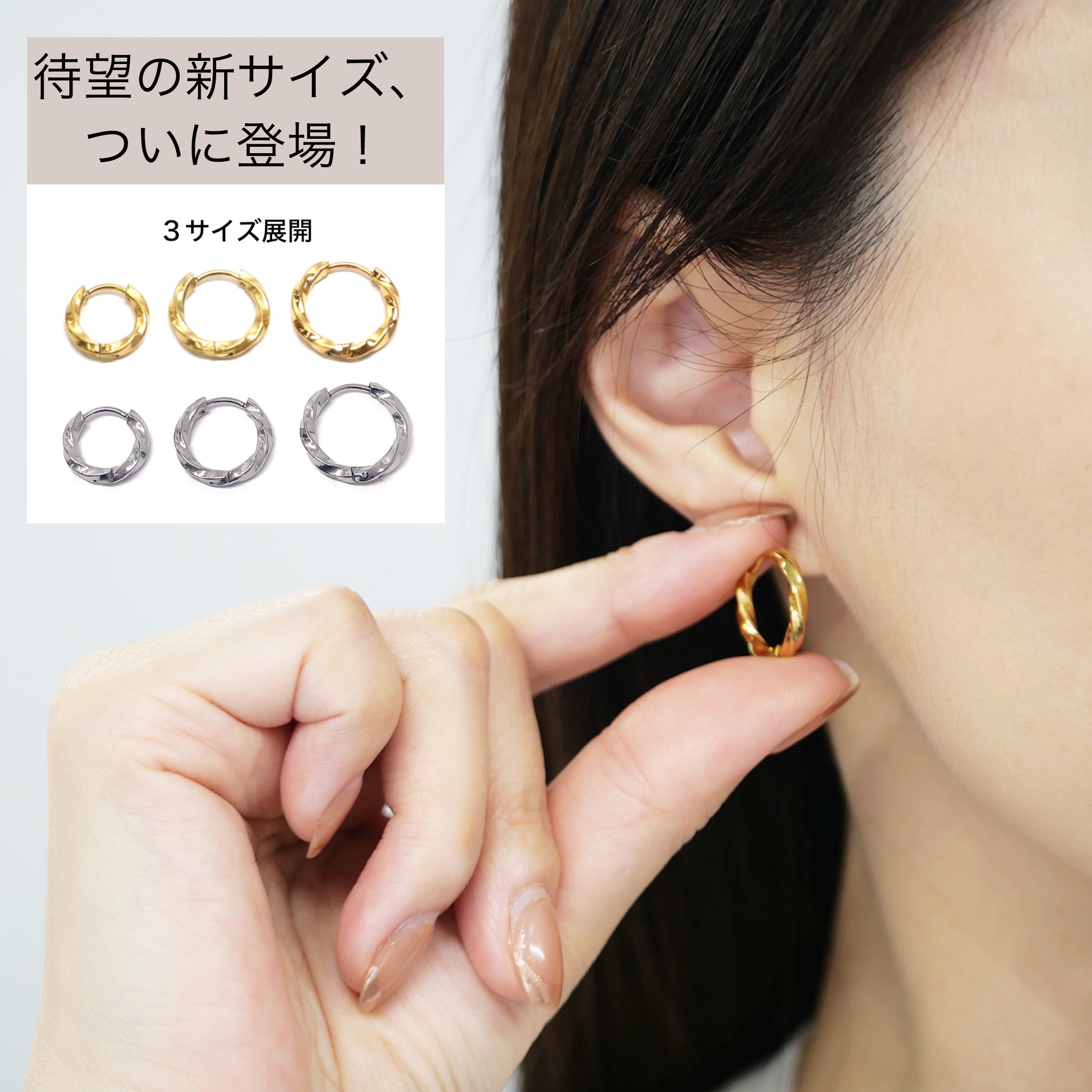 人気のツイストフープピアス✨新サイズ登場!