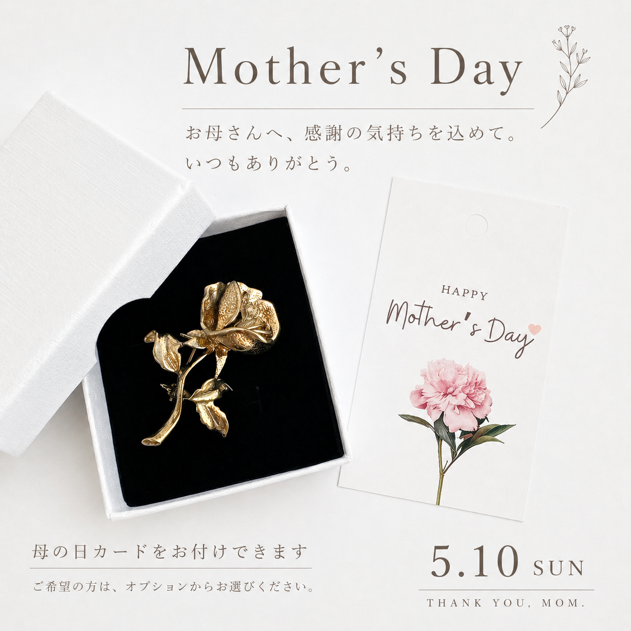 母の日の贈り物に、今年は“長く使えるアクセサリー”を。