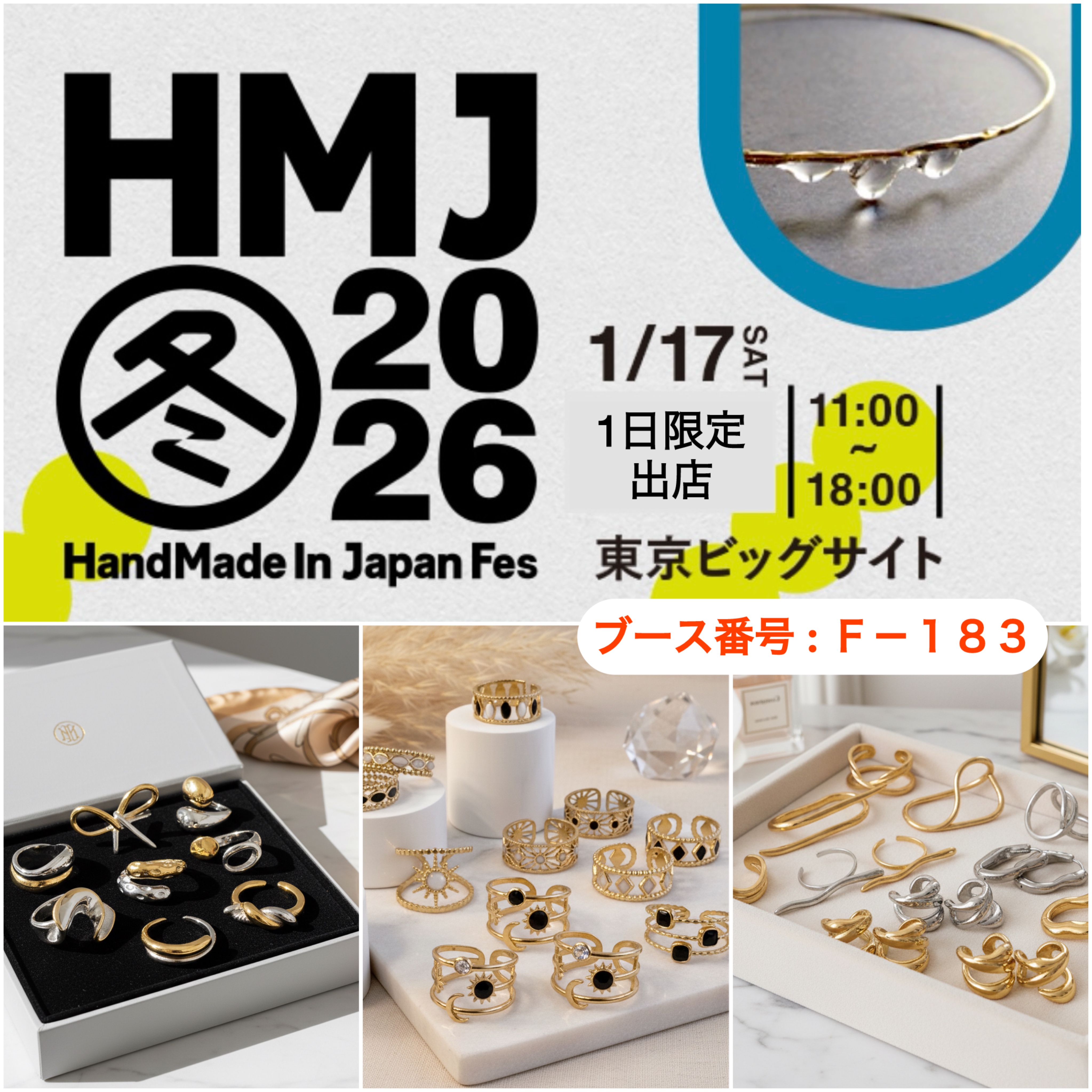 HMJ 2026 出店のお知らせ