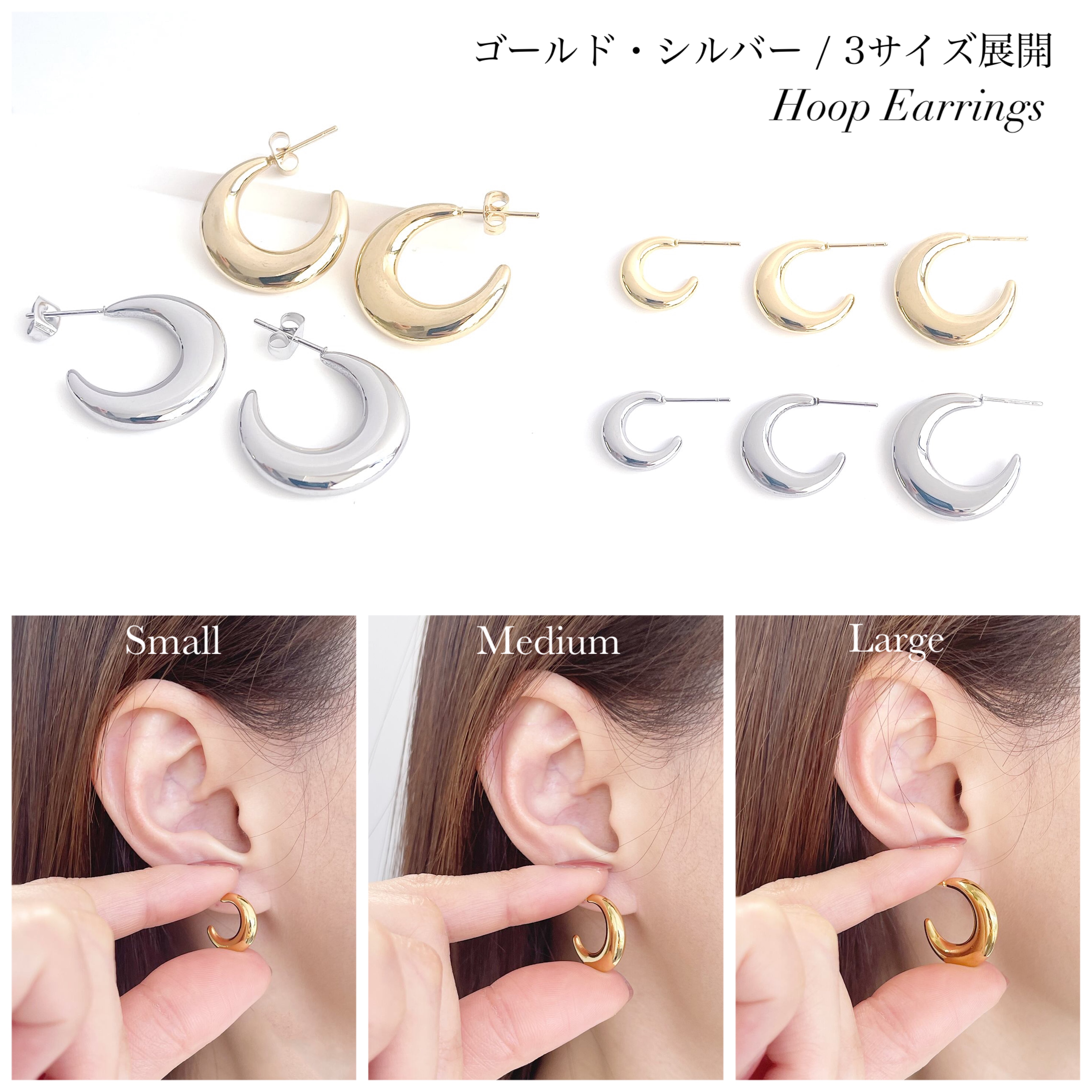 3サイズ展開で選べる！ステンレスフープピアス
