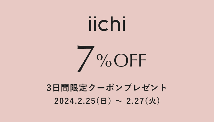 【iichi店】クーポン発行のお知らせ