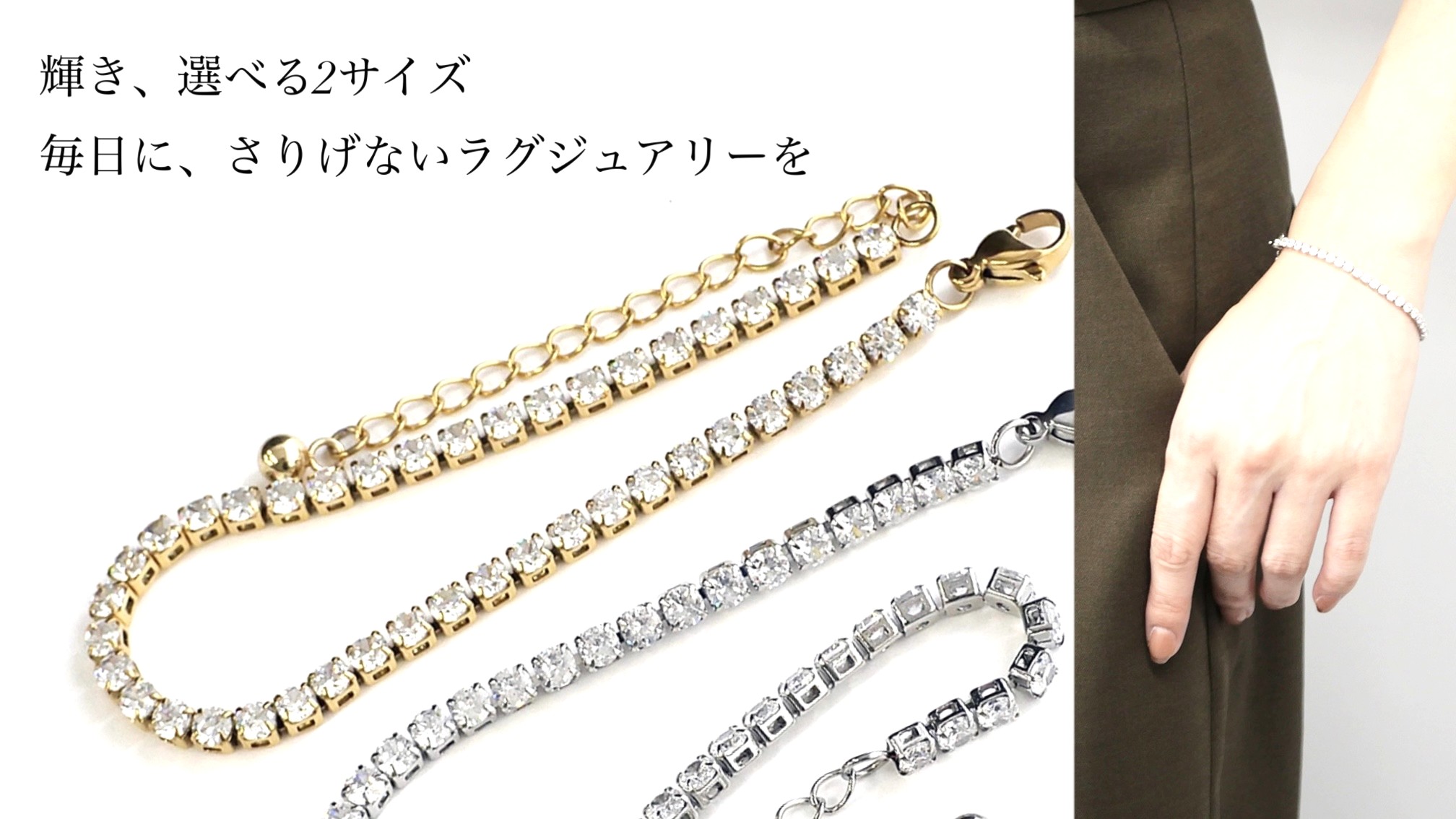 毎日に溶け込む輝き。選べる2サイズのジルコニアブレスレット