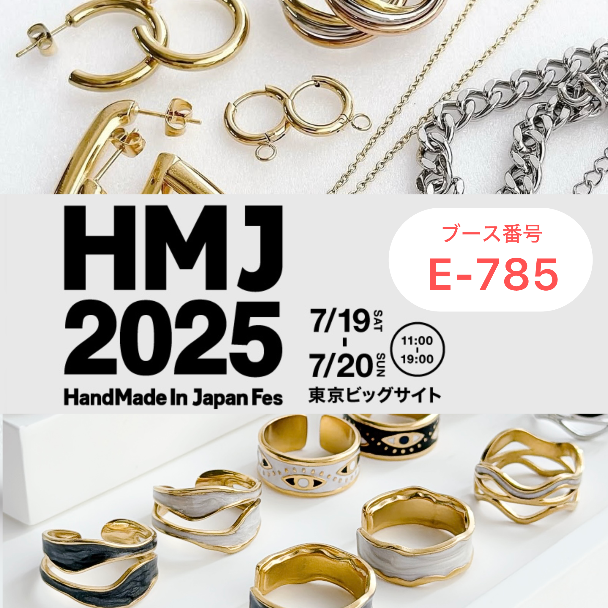 📢【HandMade In Japan Fes 2025 出店のお知らせ】📢
