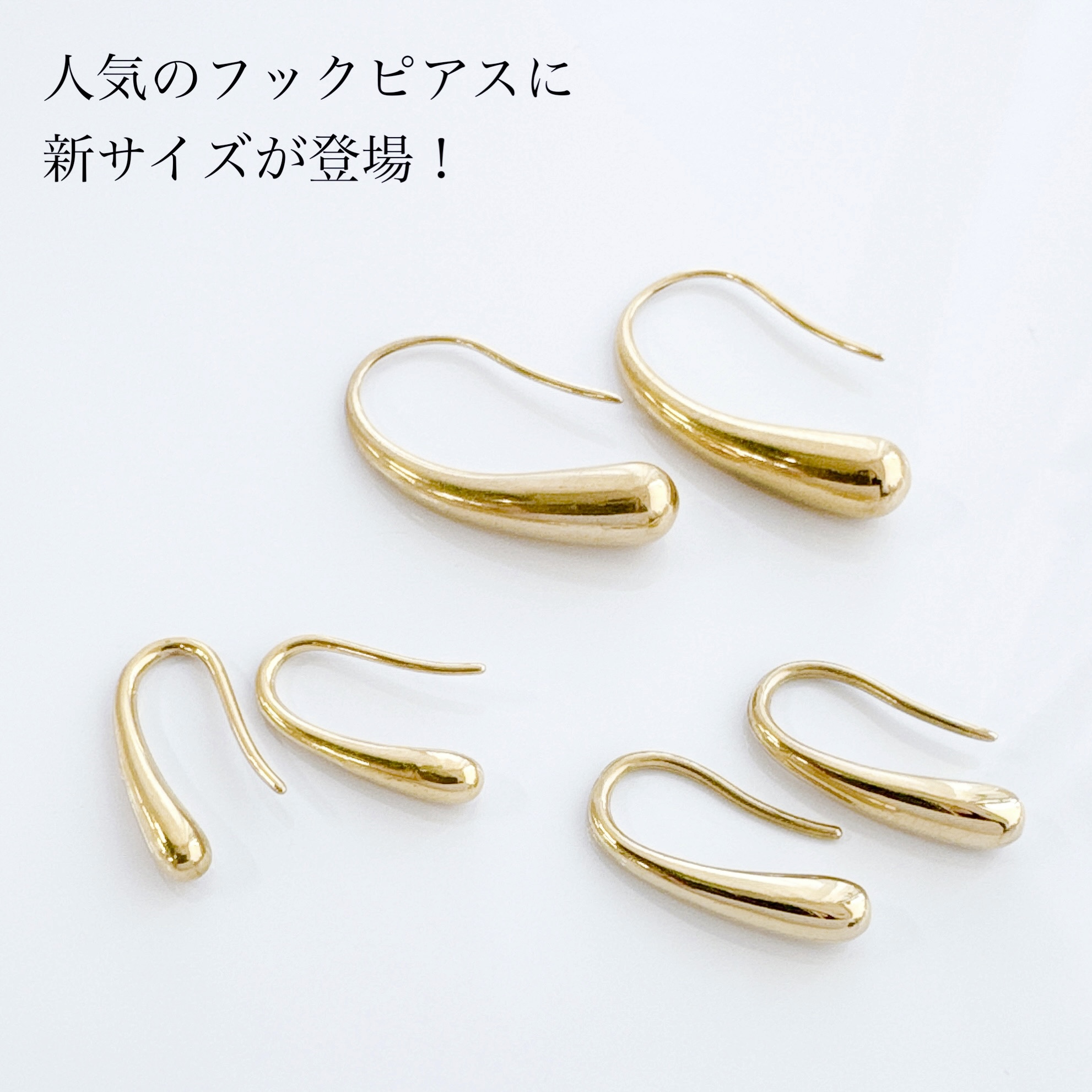 「滴のラインが美しい。ドロップフックピアスに3サイズが仲間入り」