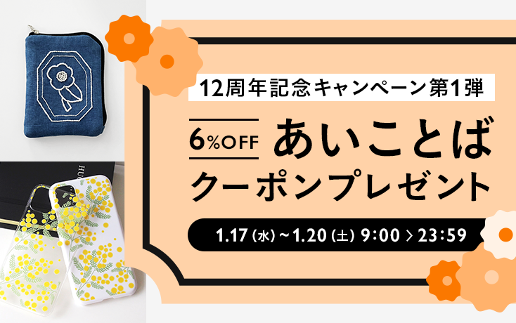 【minne店】5日間連続のお買い物クーポンプレゼントのお知らせ