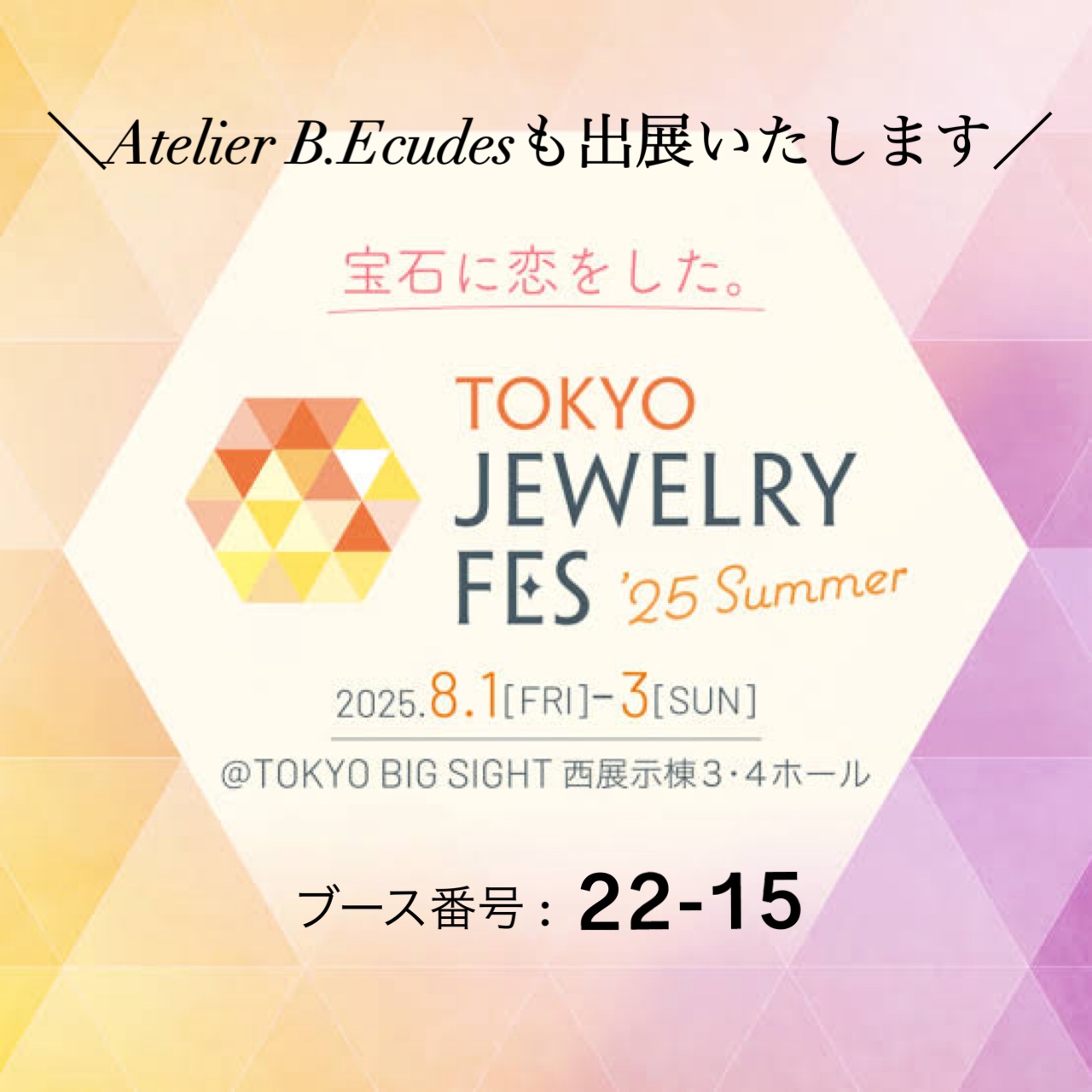 【TOKYO JEWELRY FES ’25 Summer 出展のお知らせ】