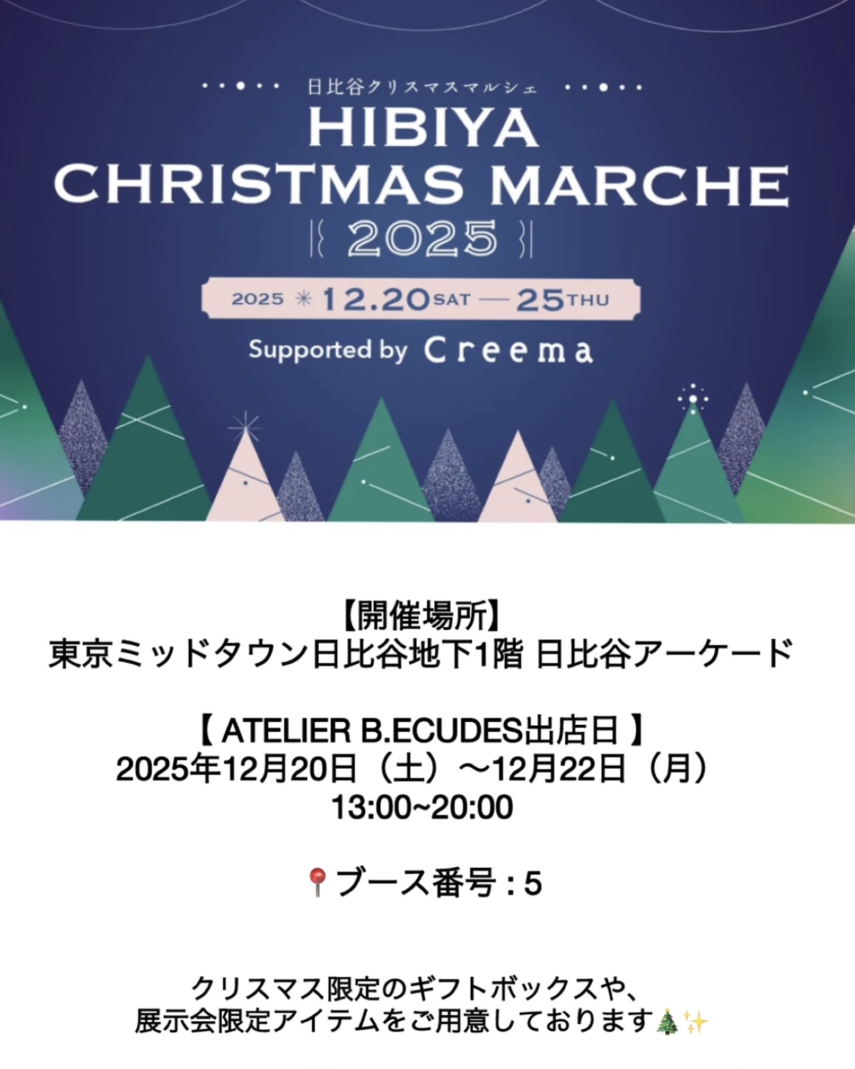 いよいよ明日から｜HIBIYA CHRISTMAS MARCHE 2025 出店のお知らせ