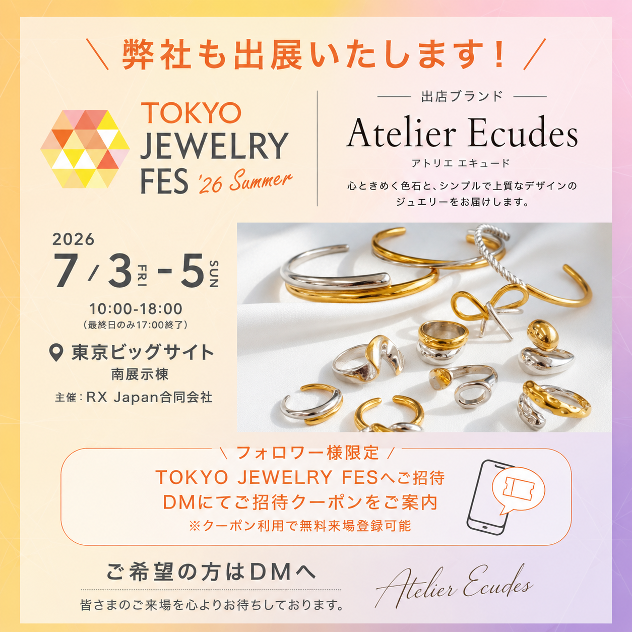 【TOKYO JEWELRY FES 2026 Summer 出展のお知らせ】