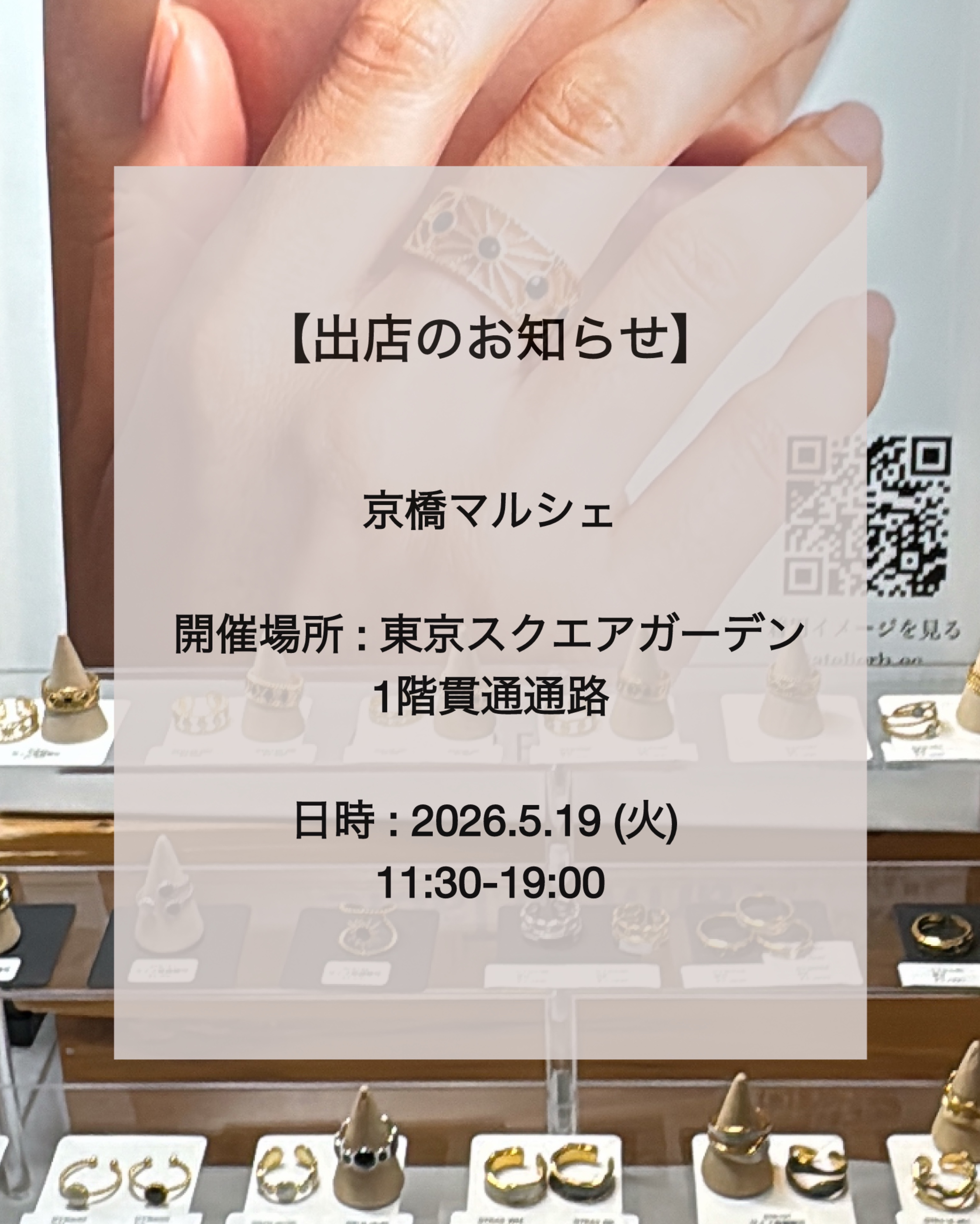 【5/19限定】京橋マルシェ出店のお知らせ