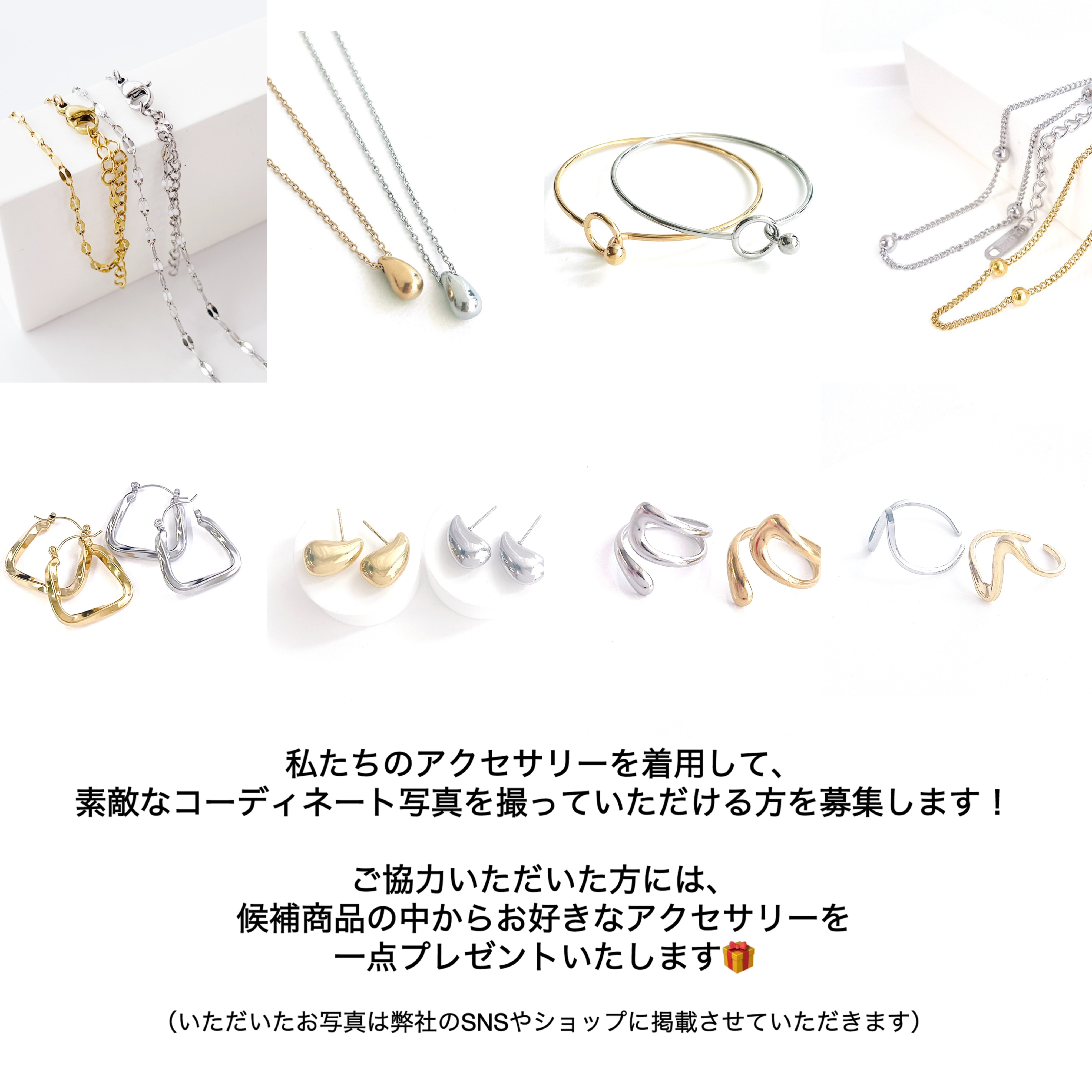 第二弾!アクセサリー無料プレゼント&着用モデル募集のお知らせ