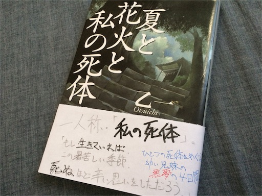 夏と花火と私の死体