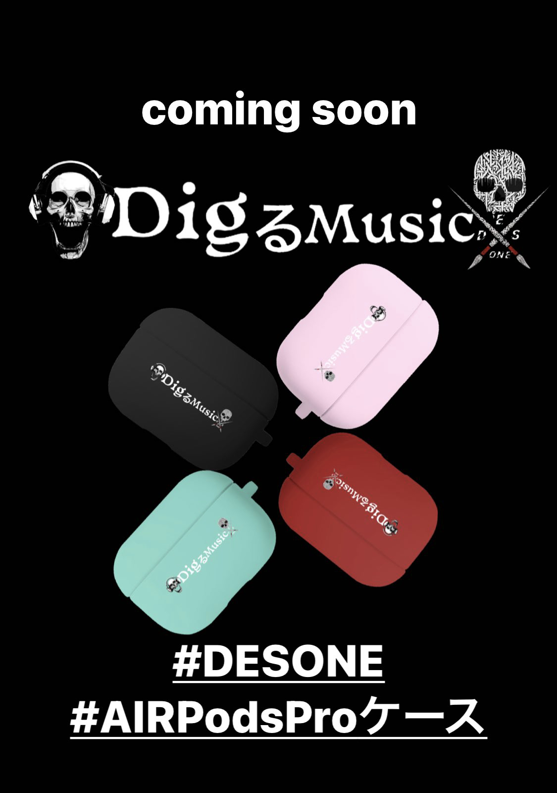 DigるMusicライン始動開始！？