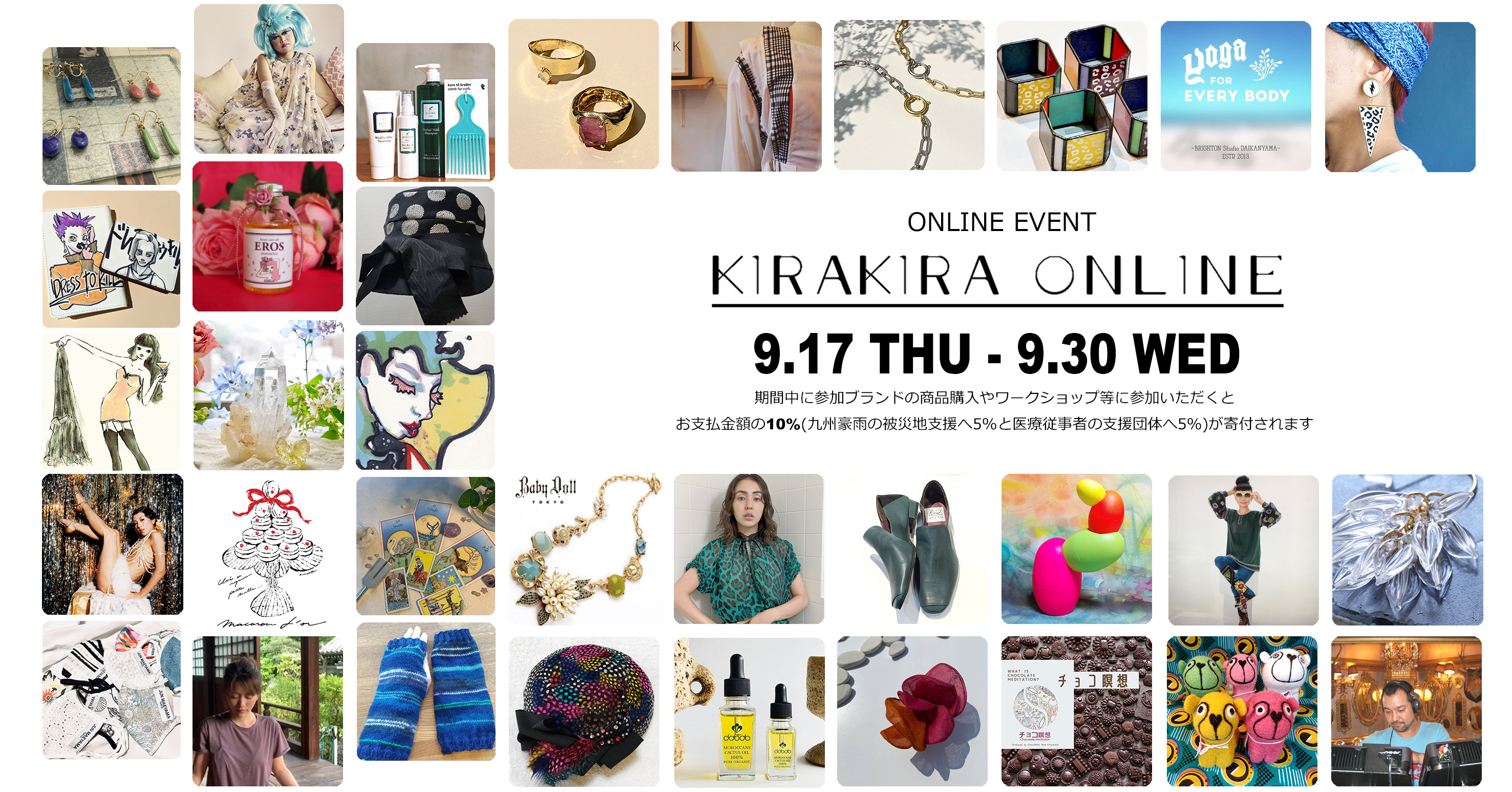 オンラインイベント KIRAKIRA ONLINEへの出店とジュエリー＆ウェアの新商品入荷のお知らせ