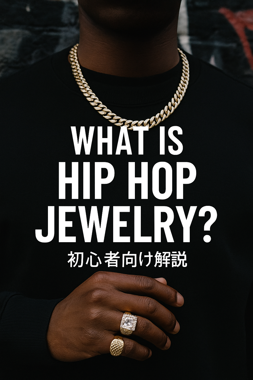 【初心者向け】ヒップホップジュエリーって何？魅力と歴史を解説｜BigPAPA14factory