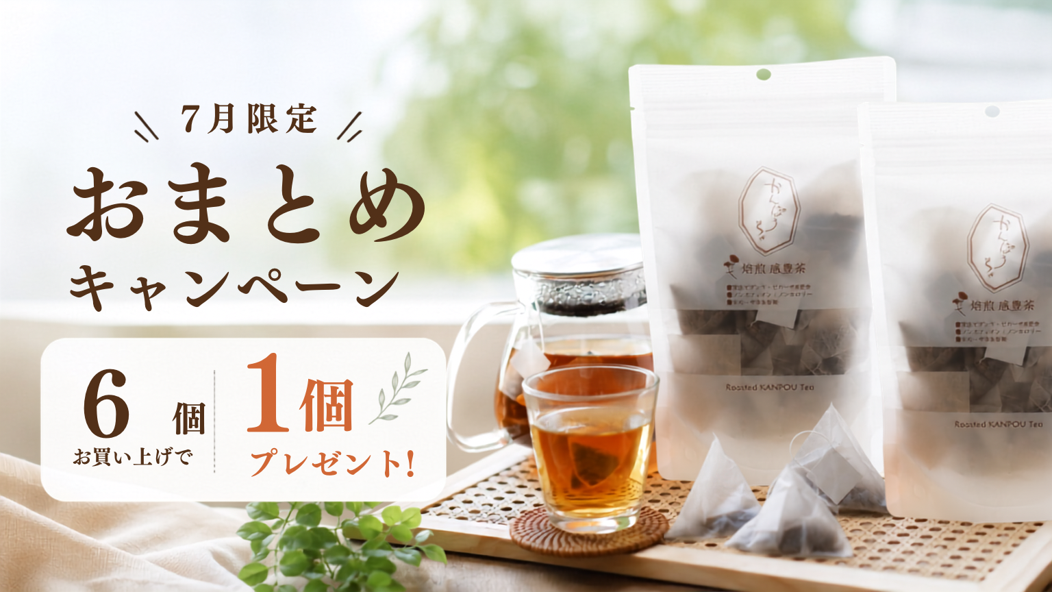 お待たせしました！十分な在庫をご用意できました。感謝を込めて「おまとめキャンペーン」開催します。