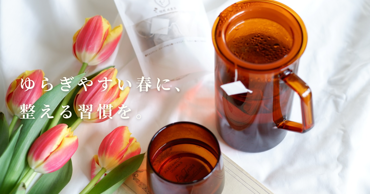 春のだるさを整える習慣|宮古ビデンスピローサと春ウコンのチカラ