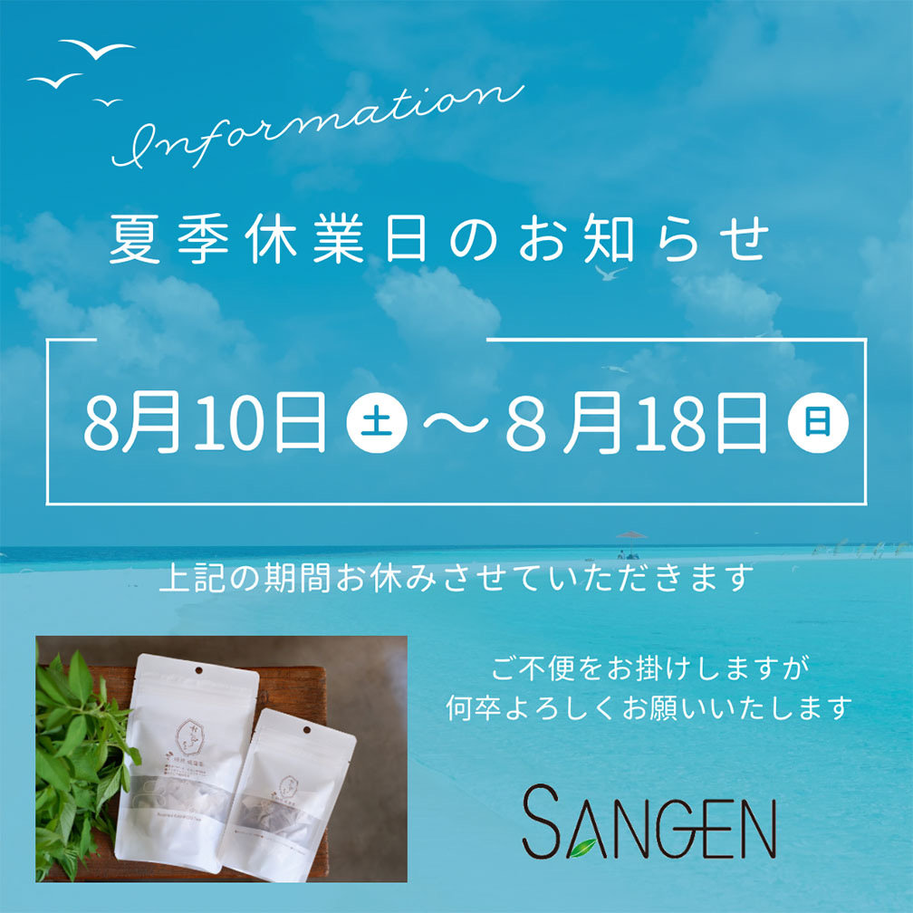 【夏季休業のお知らせ】