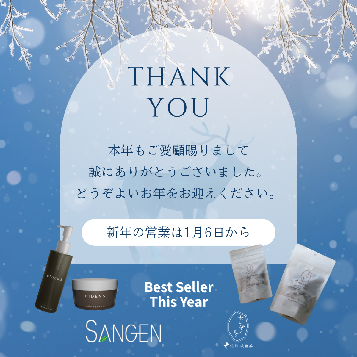 年末年始休業のお知らせ