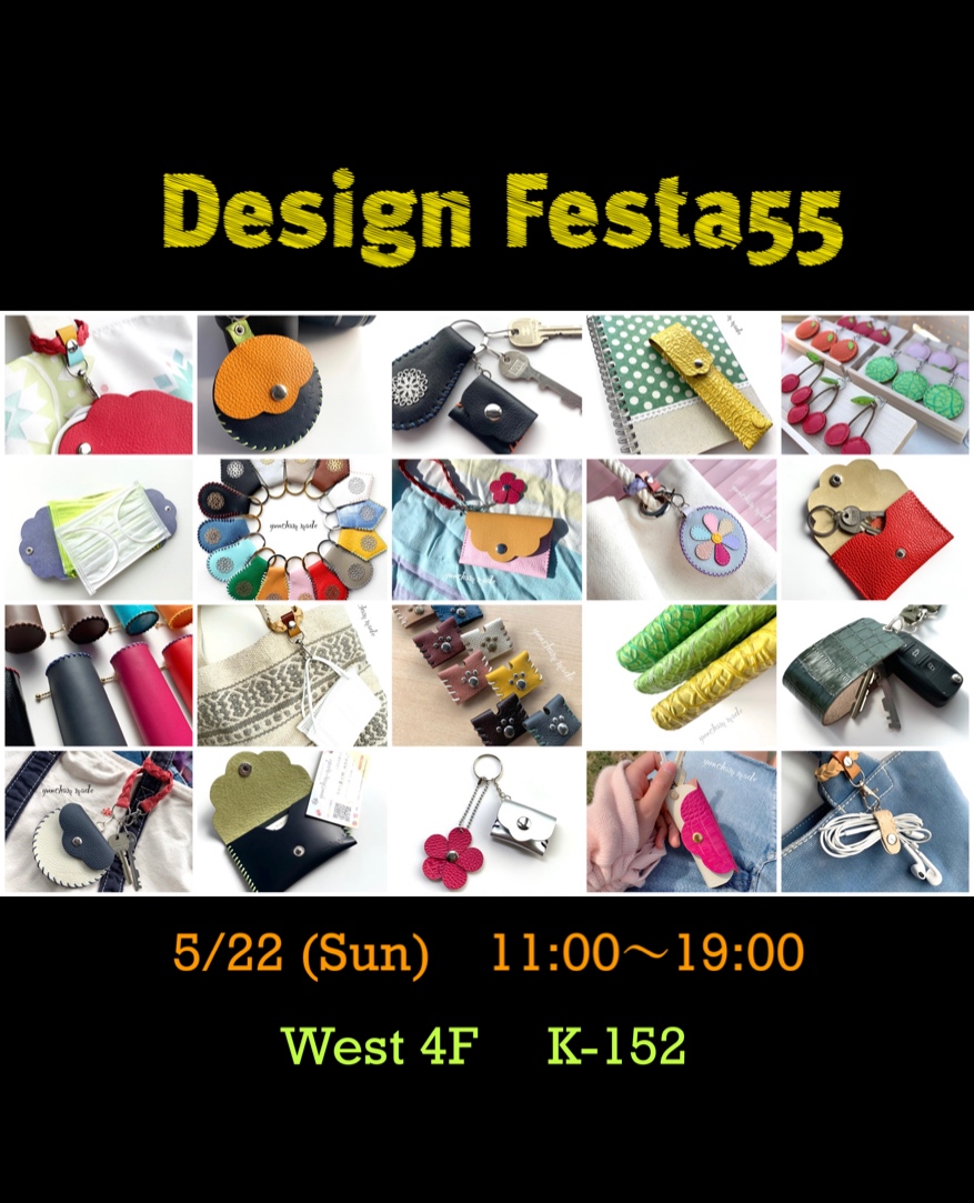 5/22(日) デザフェス初出展⭐️@東京ビッグサイト