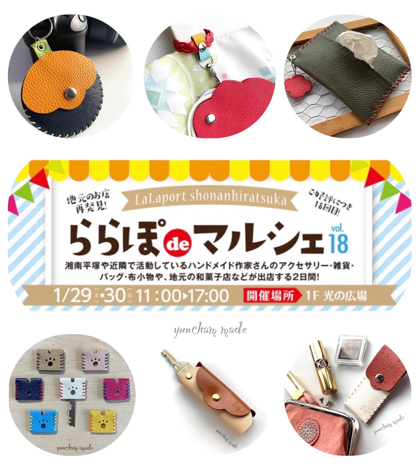 『ららぽdeマルシェ』1/30出店情報