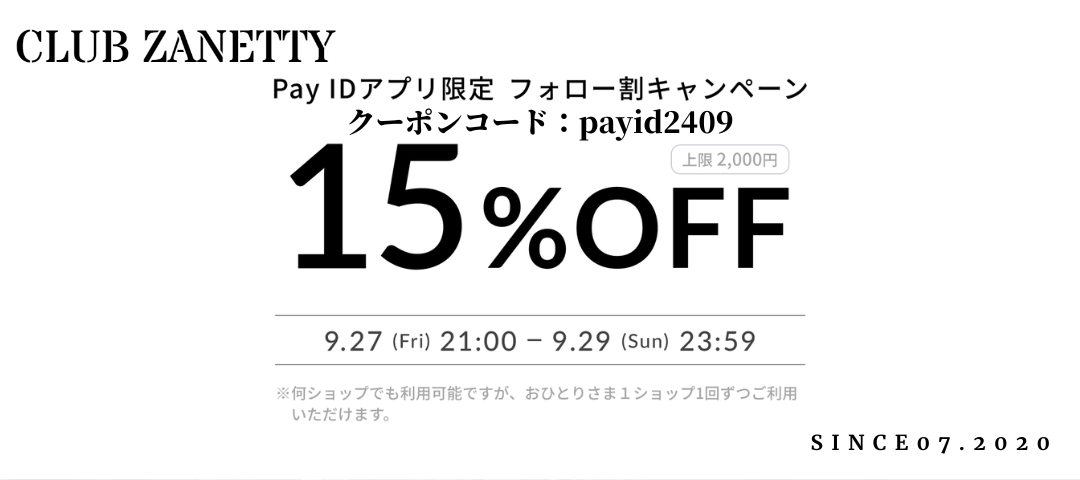 ＼【9/27～29限定】15%offクーポン／☆激アツクーポン配信☆期間限定のお得セール