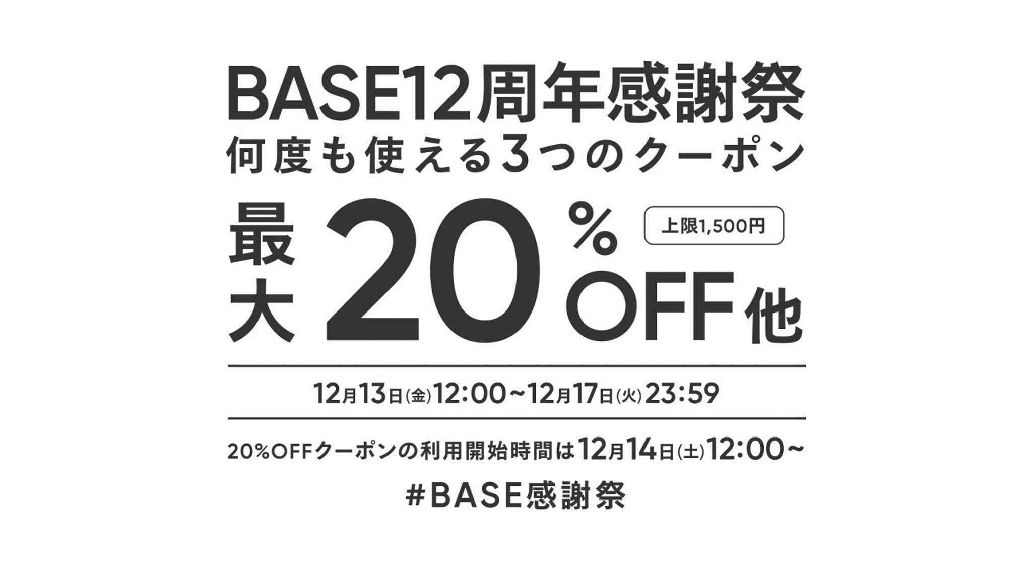 〖12/13～12/17（限定）〗20%・10%・5%OFF 3つのクーポンプレゼント