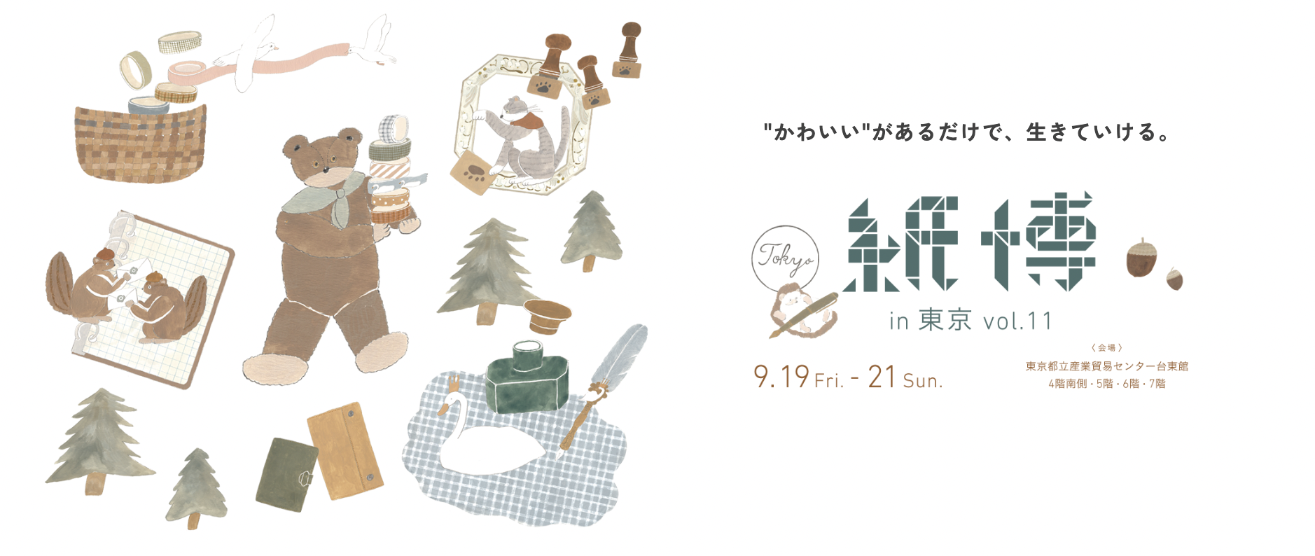 【出展情報】9月19〜21日・紙博in東京vol.11