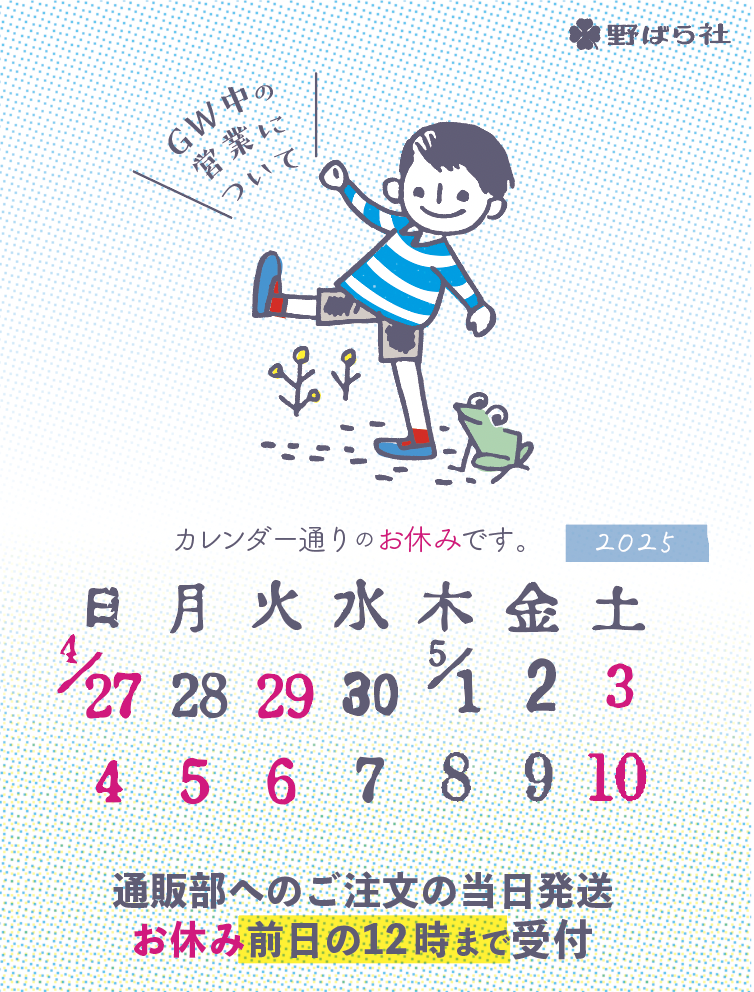 GWの営業について