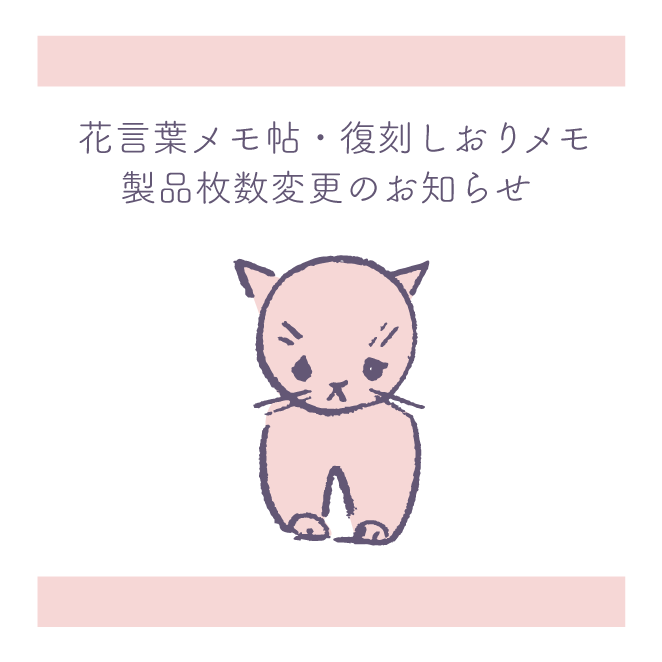 雑貨一部商品仕様変更のお知らせ