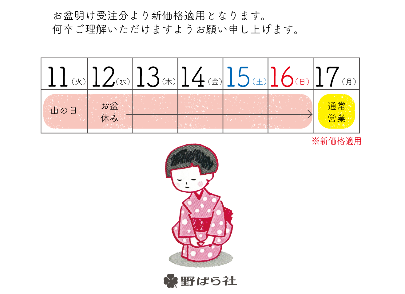 【雑貨一部商品における価格改定のお知らせ】