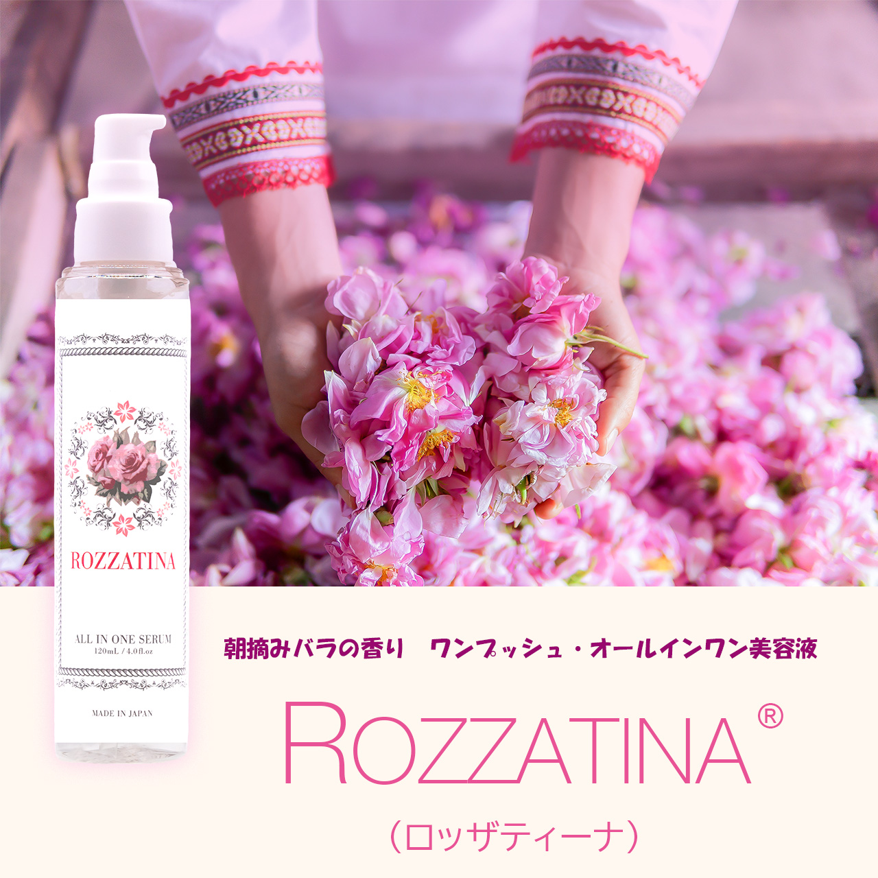 新商品のお知らせ　化粧水いらずの美容液ジェル　ROZZATINA