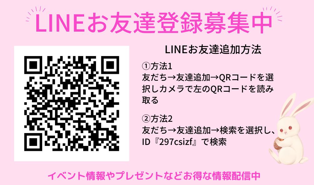 LINE officialお友達募集☆