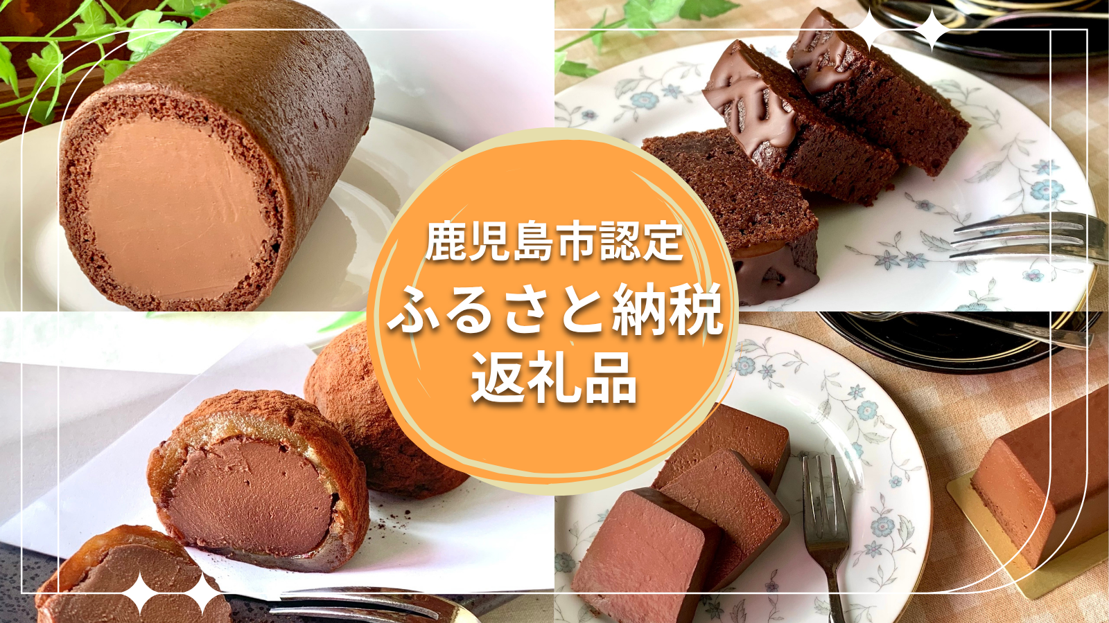 ふるさと納税の返礼品について