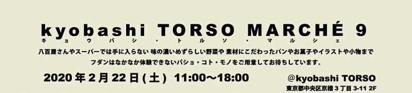 2月22日「シルクスクリーンのポーチ」@Kyobashi TORSO Marche