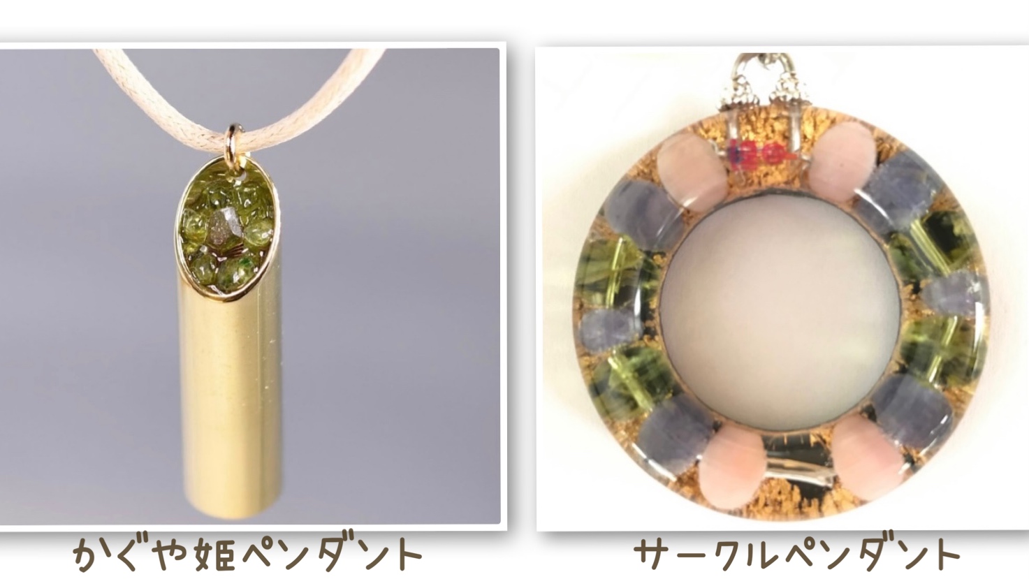 ミューア用ヘンプネックレスの使い方