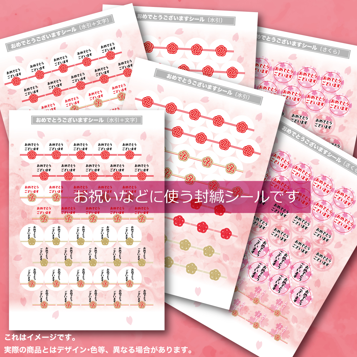 おめでとうございますシール!