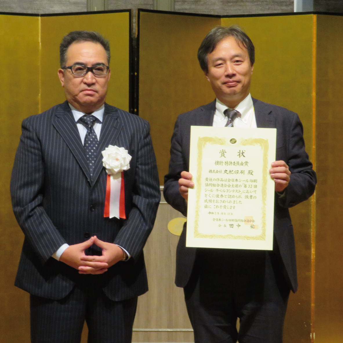 第33回シールラベルコンテスト「技術・特許委員会賞」受賞！