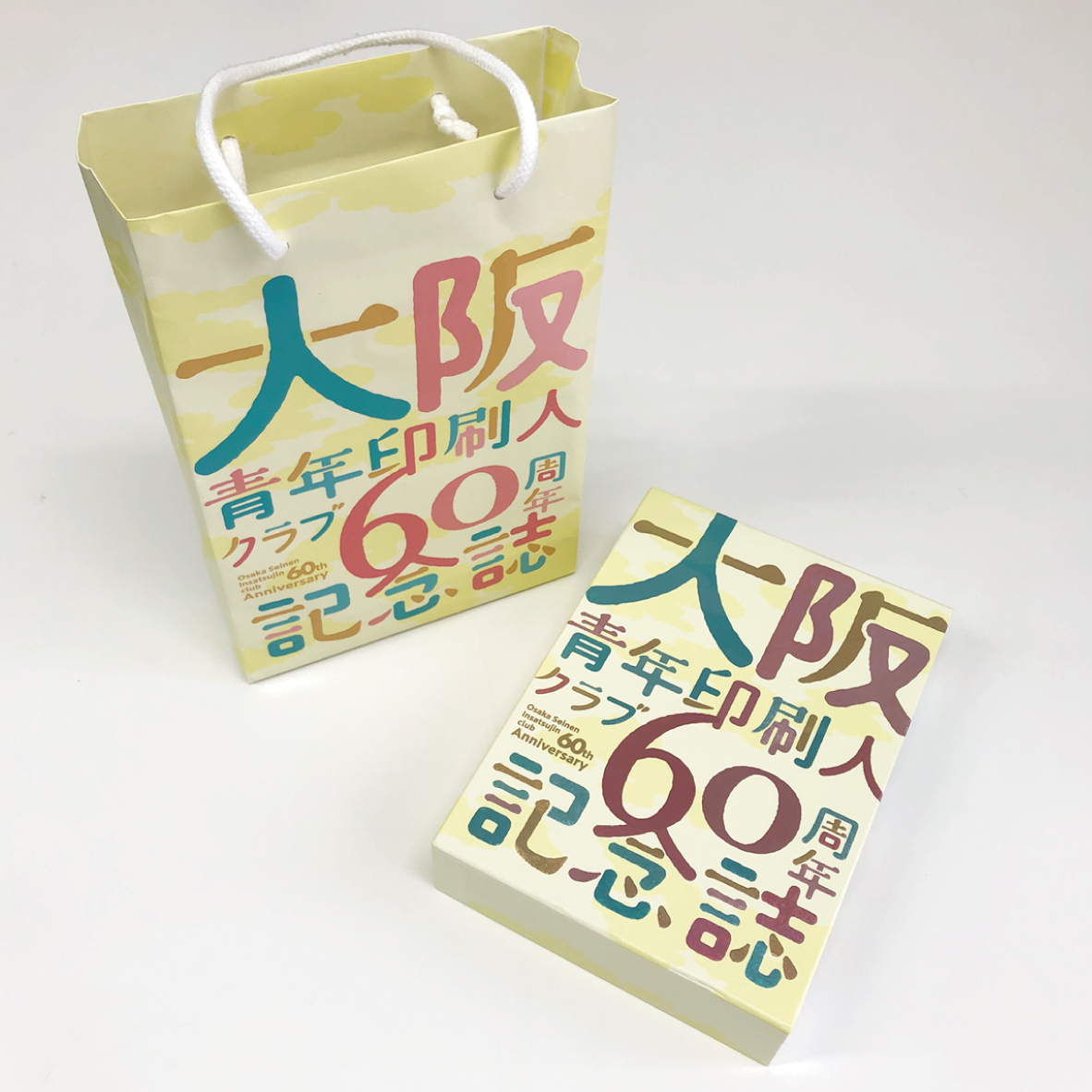 大阪青年印刷人クラブ60周年記念本
