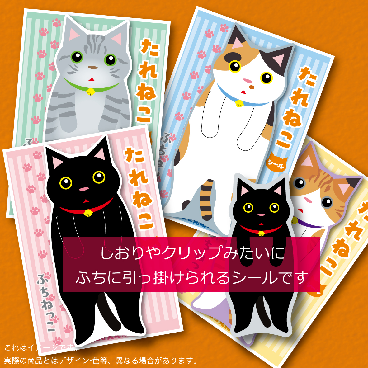 たれねこふちねっこ発売中!