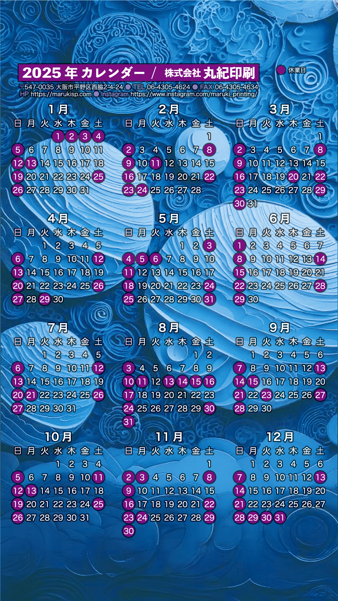 営業日カレンダー2025年