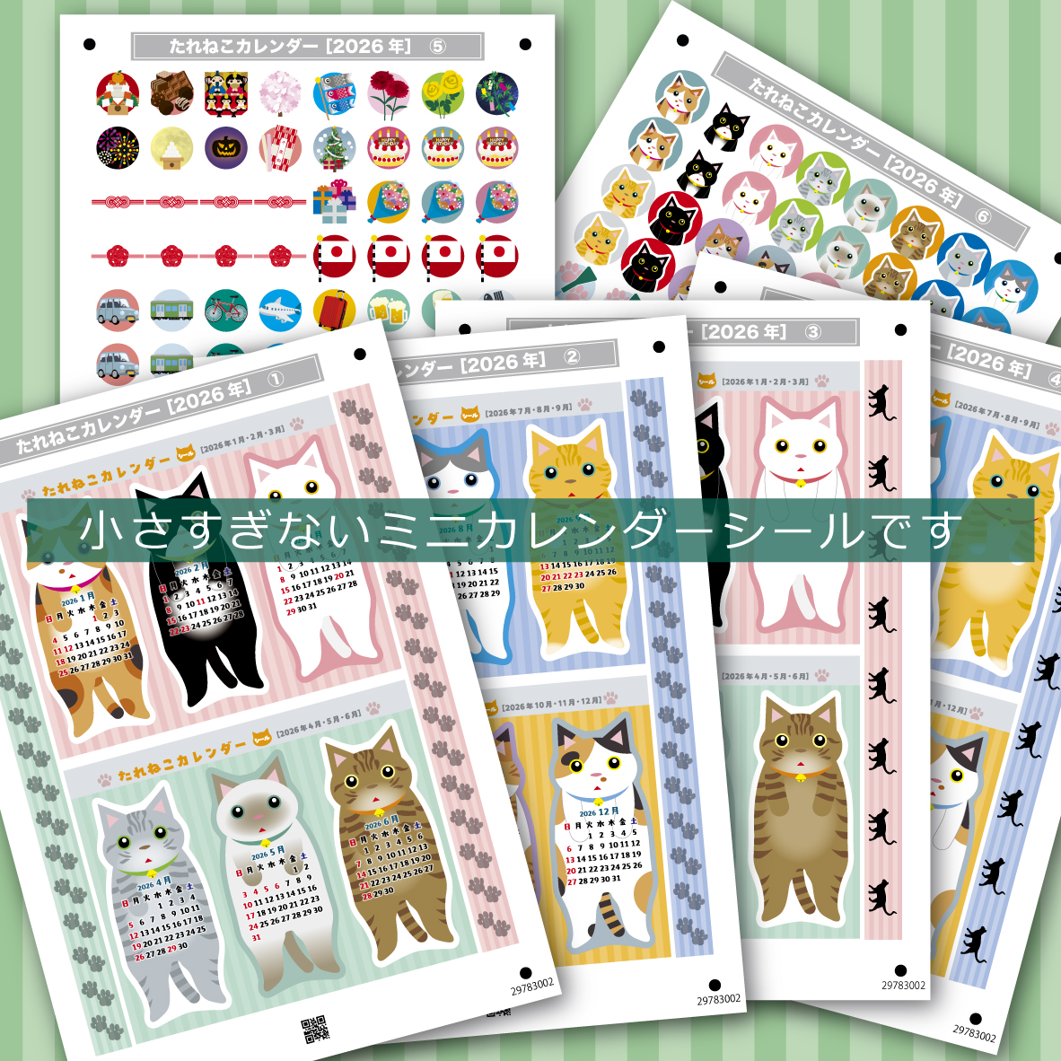 たれねこカレンダーシール発売中!