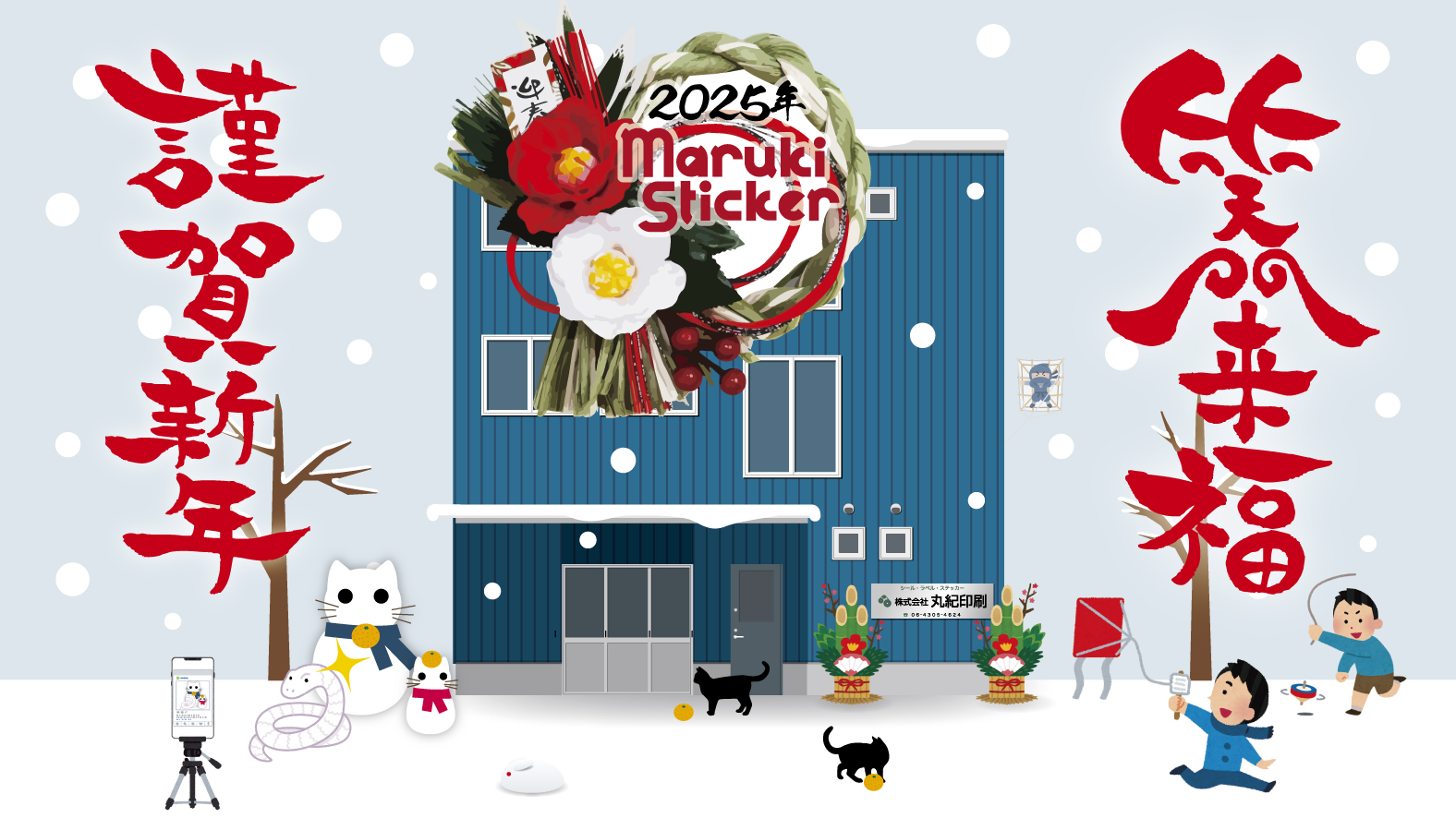 トップイラスト_2025