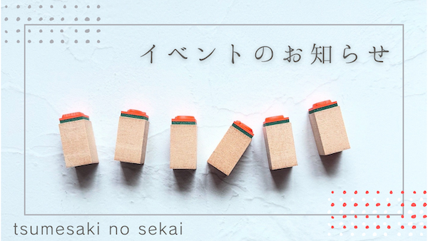 夏のイベントのお知らせ