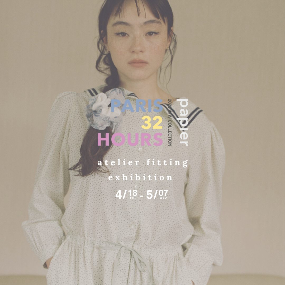 atelier fitting exhibition 04/18(fri)〜05/07(wed)