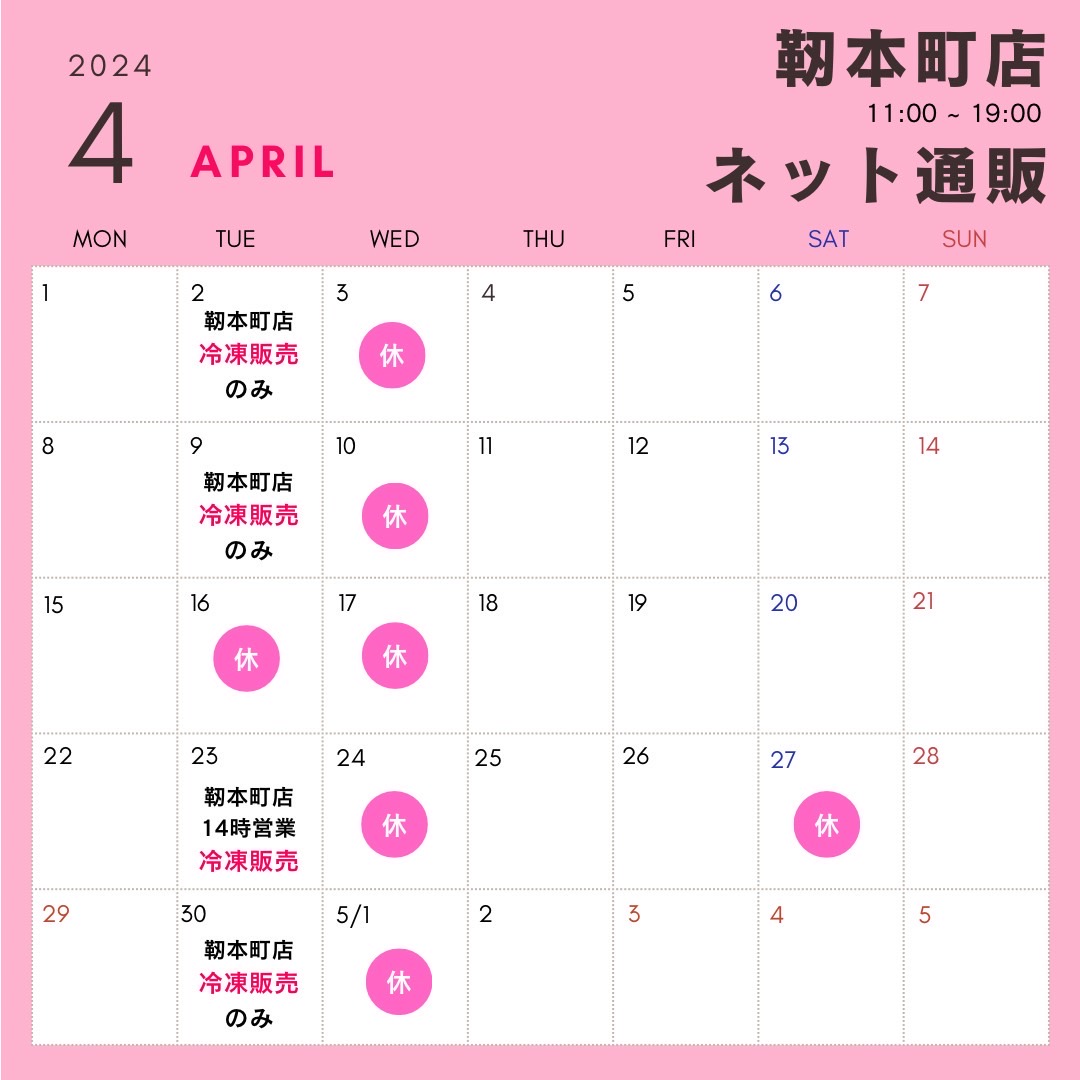 【2024年4月】大阪梅田店・靭本町店の営業日をお知らせします。