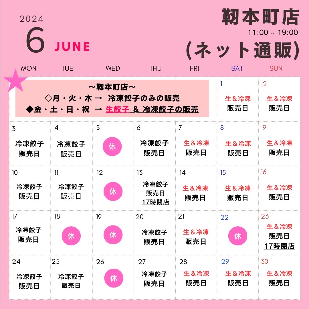 【2024年6月】大阪梅田店・靭本町店の営業日をお知らせします。