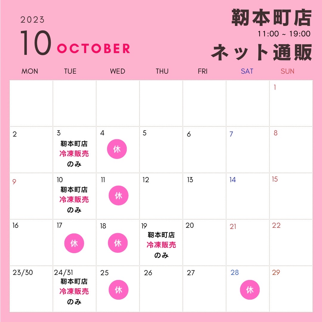 【2023年10月】大阪梅田店・靭本町店の営業日をお知らせします。