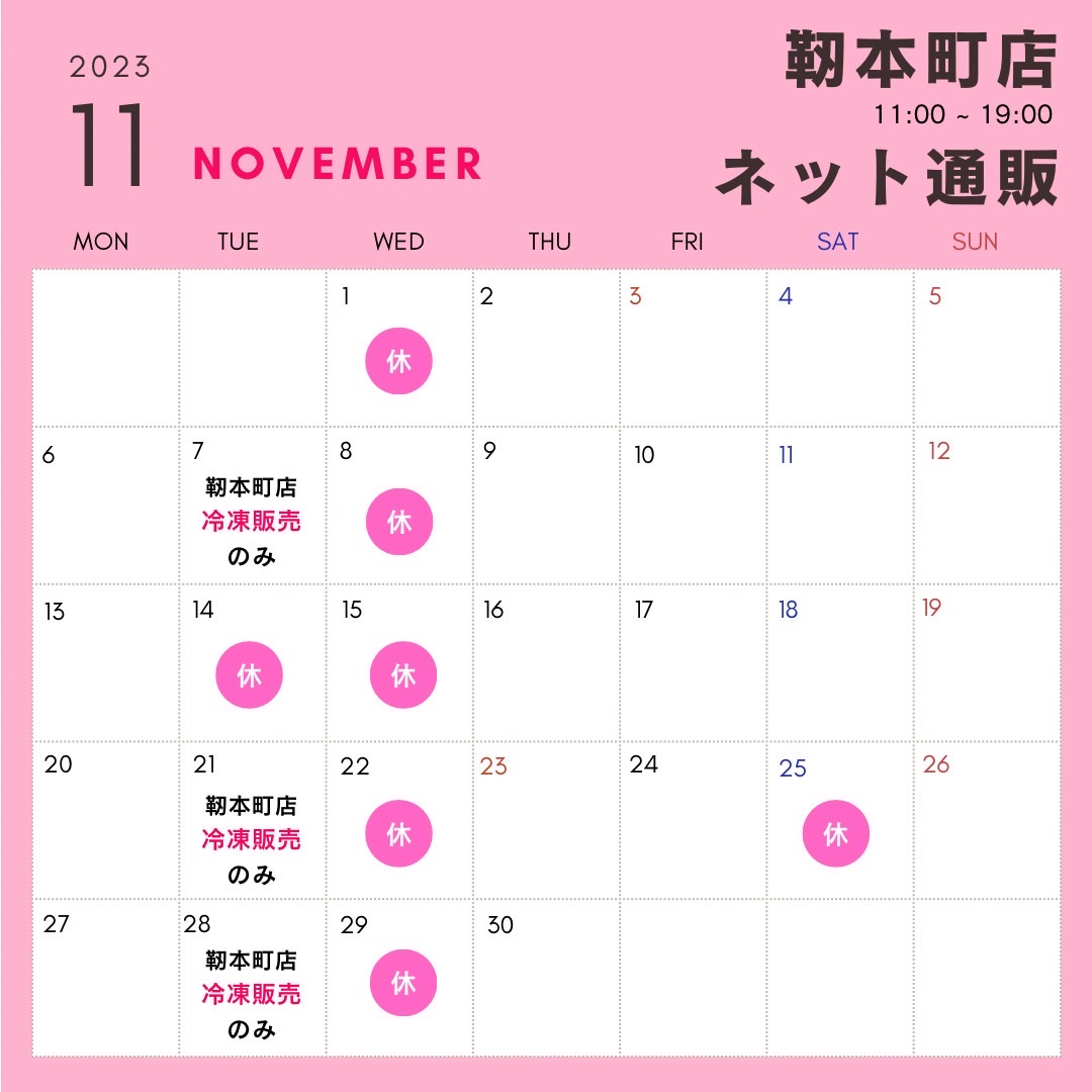【2023年11月】大阪梅田店・靭本町店の営業日をお知らせします。