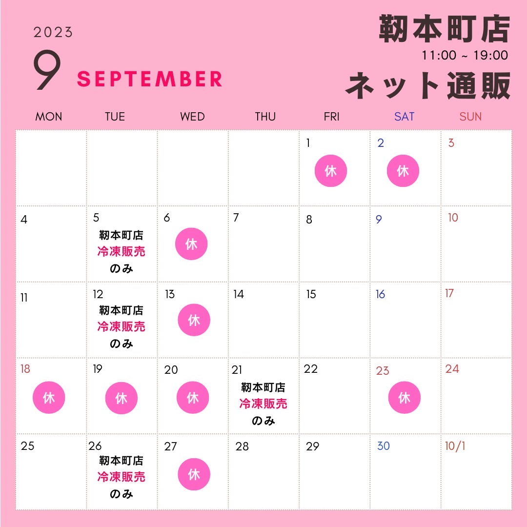 【2023年9月】大阪梅田店・靭本町店の営業日をお知らせします。